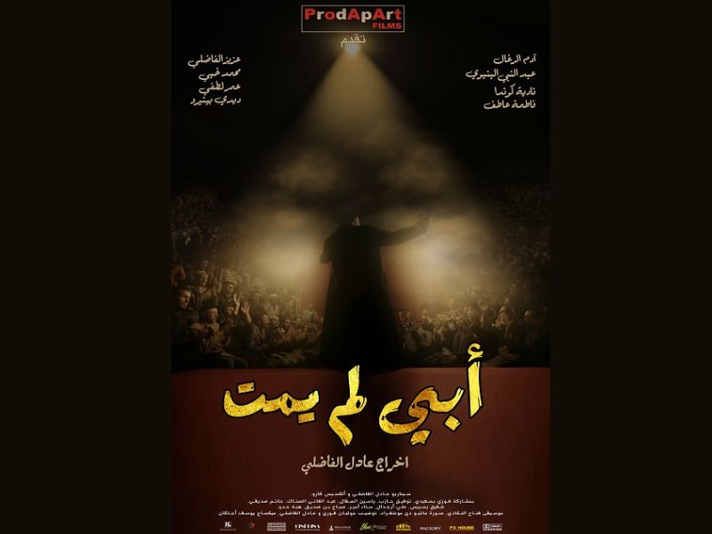 "Mon père n’est pas mort" : un long métrage marocain qui ravive la mémoire des “années de plomb” à Casablanca