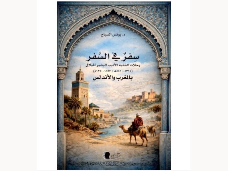 “Sifr fi assafar” : voyages du lettré et jurisconsulte marocain Al Bachir Afilal, un manuscrit révélé