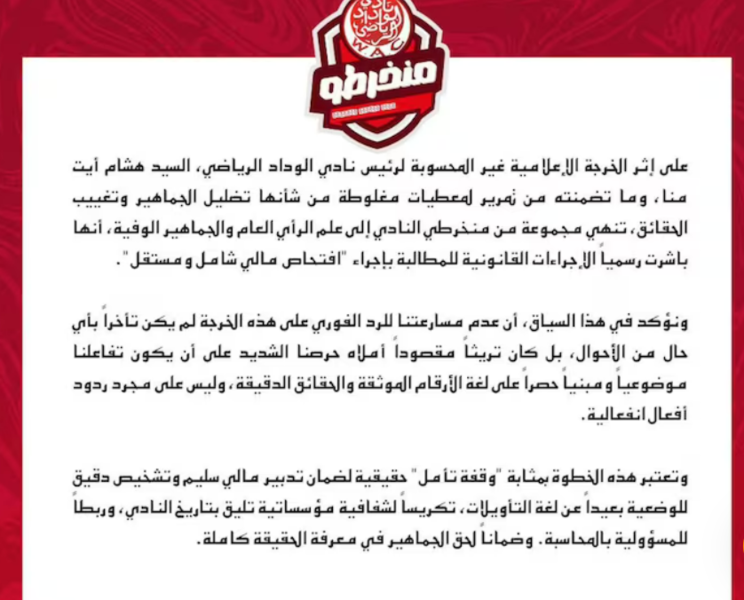 Tensions au Wydad : les adhérents réclament un audit financier et contestent la gestion du club