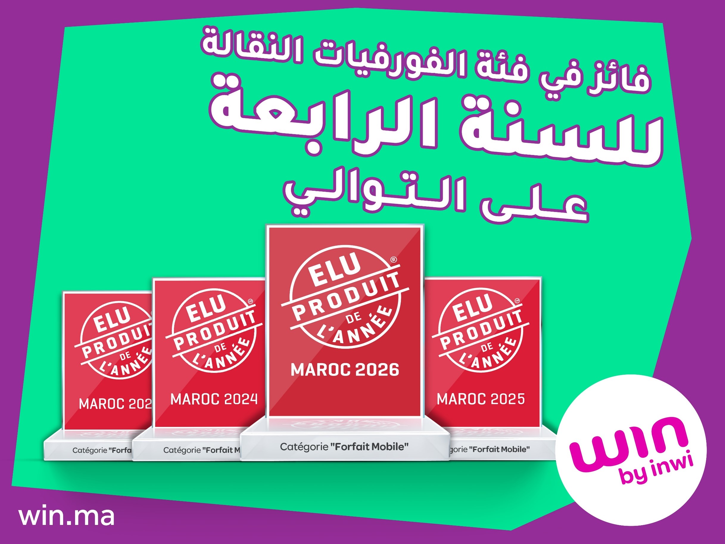 ​win by inwi élu Produit de l’Année 2026 pour la quatrième année consécutive !