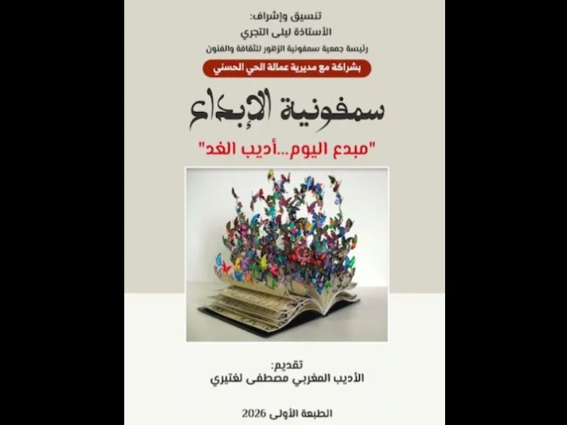 Symphonie des écrivains en herbe : encourager la passion littéraire