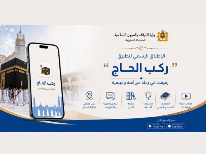 ​Rokab Al Hajj : le pèlerinage à l'ère du smartphone