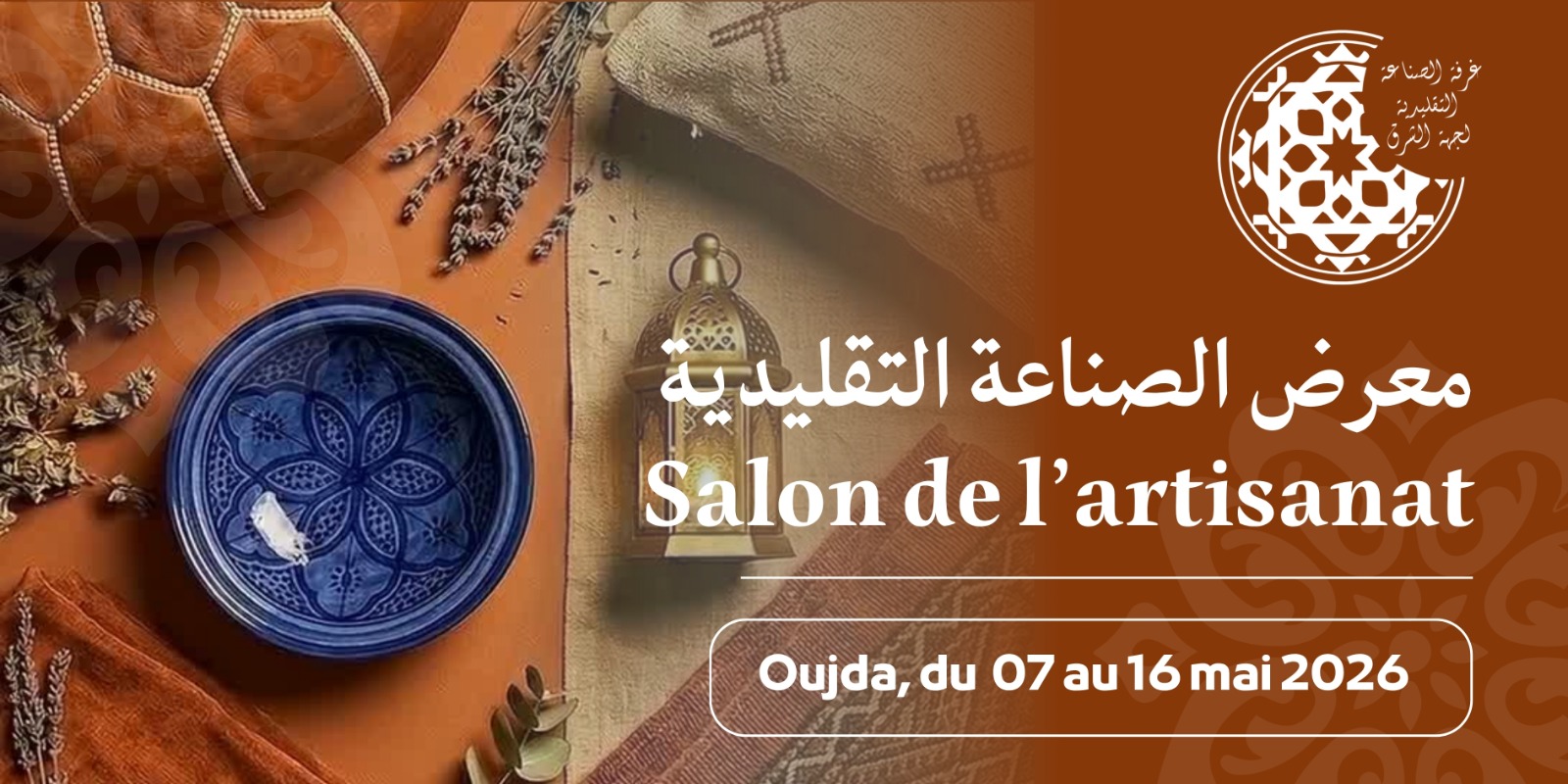 Oujda accueille le Salon de l’Artisanat sous le signe de l’authenticité et de l’innovation