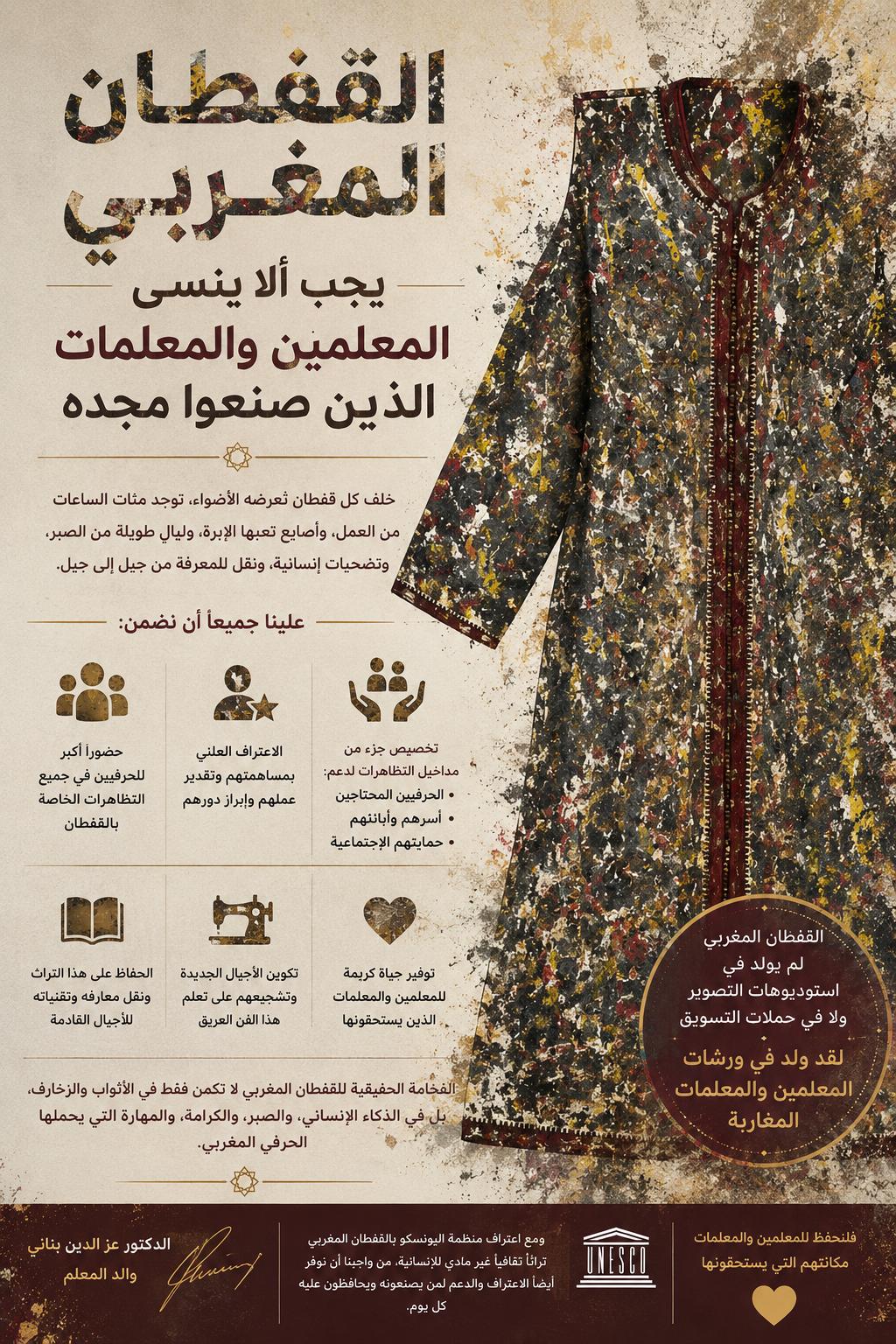Le caftan marocain ne doit pas oublier ses Maâlams