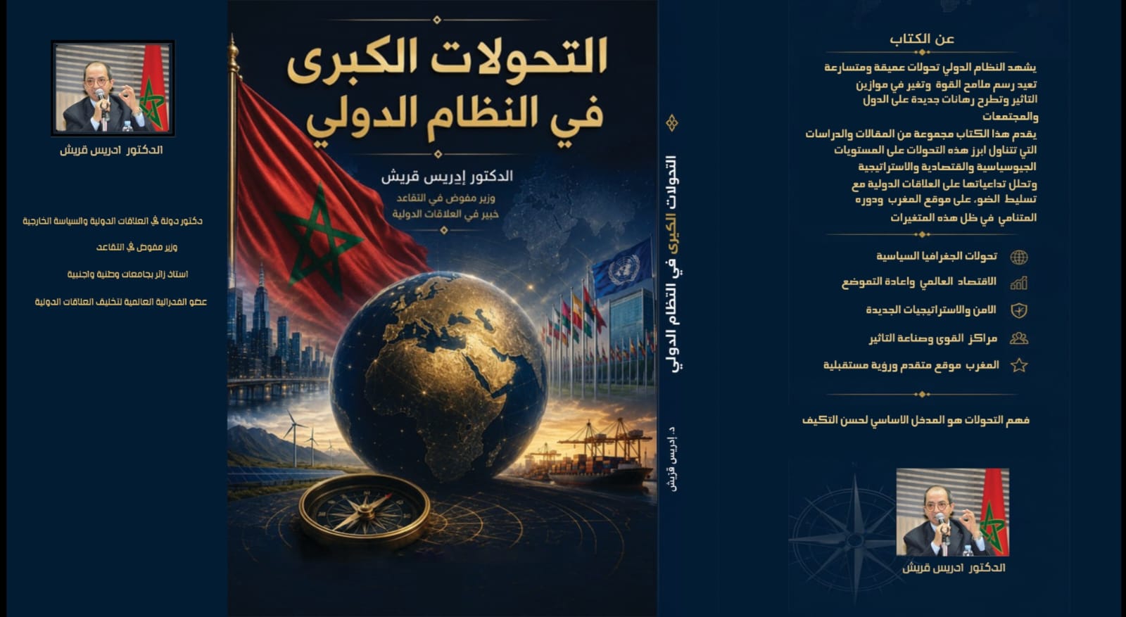 ​Parution d’ouvrage : Les grandes transformations de l’ordre international