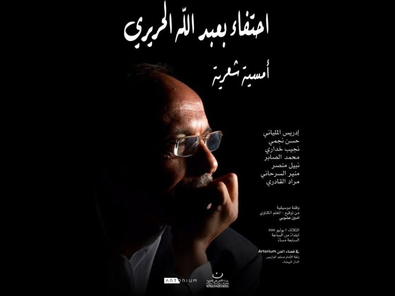 Casablanca : une soirée poétique rend hommage à l’artiste Abdellah Hariri