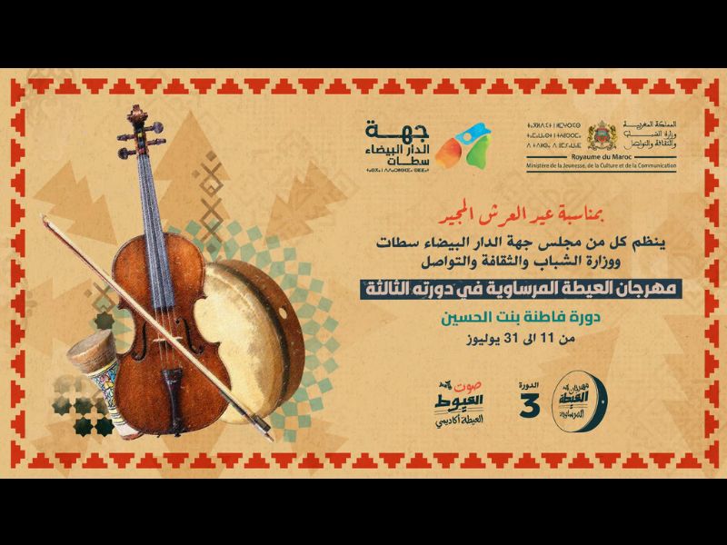 « Aïta Academy » : un concours pour révéler les nouvelles voix de l’art populaire marocain