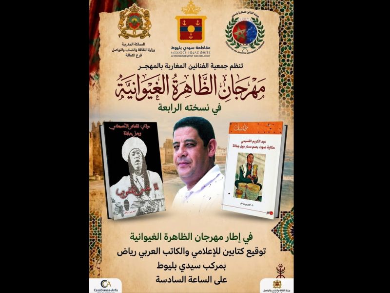 Casablanca célèbre Jil Jilala à travers deux nouveaux ouvrages de Riyad