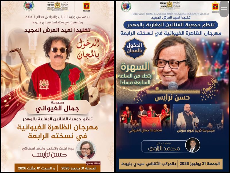 Casablanca accueille la 4ᵉ édition du Festival du phénomène ghiwani