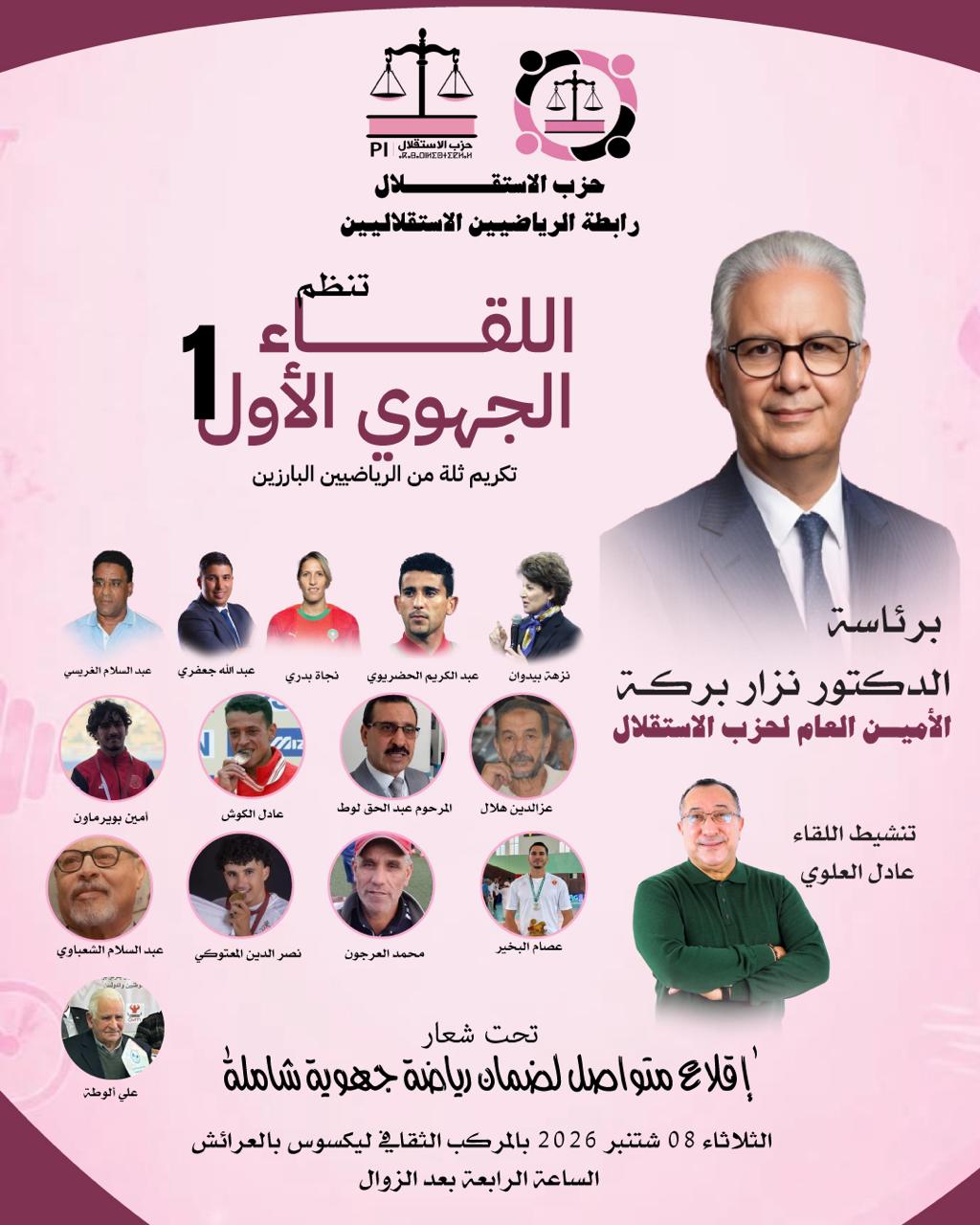 ​Larache accueille la première rencontre régionale de l’Alliance des Sportifs Istiqlaliens