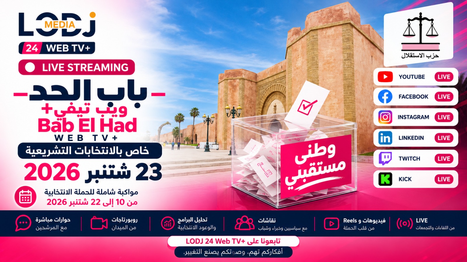 Lancement « باب الحد ويب تيڤي+ – Bab El Had Web TV+ » : une Web TV+ en direct dédiée aux législatives du 23 septembre 2026