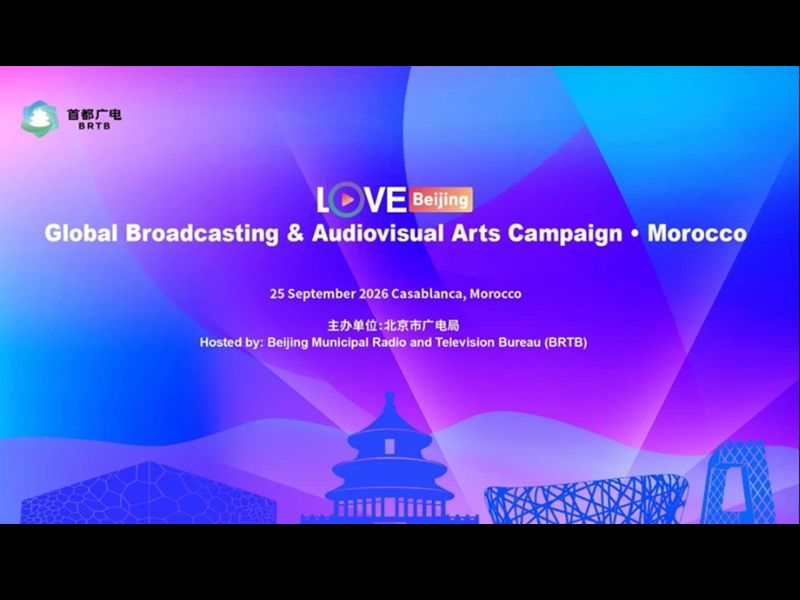 « Love Beijing » à Casablanca : l’audiovisuel rapproche le Maroc, la Chine et l’Afrique
