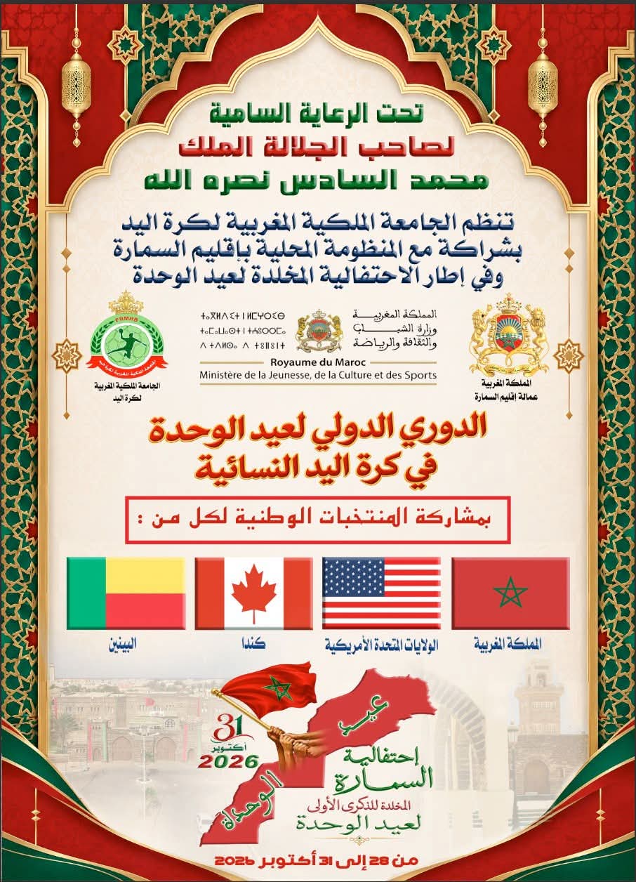 Fête d’Al Wahda (31 octobre) : Es-Smara sous les feux de la rampe