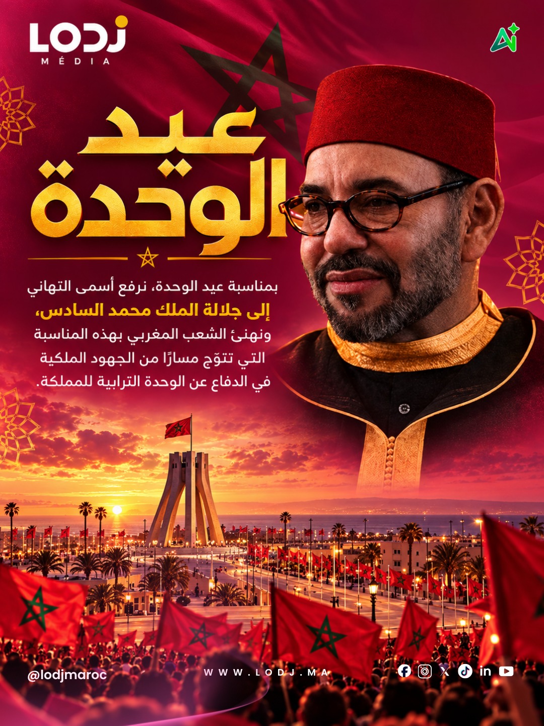 Nos meilleurs voeux à SM le ROi à l'occasion de Aïd Al Wahda