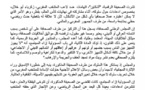 Affaire Aboukhlal-Achkayn : Le Conseil national de la presse s’en mêle
