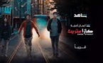 «Casa Street» : la première série Marocaine Shahid sortira le 25 janvier
