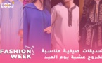 Fashion Week : تنسيقات صيفية مناسبة للخروج عشية يوم العيد