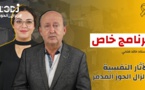 Émission spécial-séisme avec Khalid Fathi : Les effets psychologiques du séisme dévastateur d'Al Haouz
