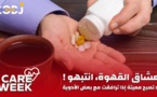 Care Week : لعشاق القهوة، انتبهو قد تصبح مميتة إذا ترافقت مع بعض الأدوية