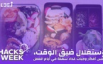 Hacks Week : لاستغلال ضيق الوقت، خمس أفكار وجبات غداء سهلة في أيام العمل