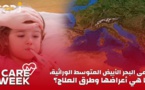 Care Week : حمى البحر الأبيض المتوسط الوراثية، ما هي أعراضها وطرق العلاج؟