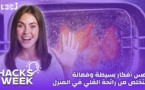 Hacks Week : خمس أفكار بسيطة وفعالة للتخلص من رائحة القلي في المنزل