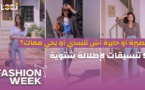 Fashion Week : 2024 قصيرة أو حايرة آش تلبسي أو يجي معاك؟ 5 تنسيقات لإطلالة شتوية