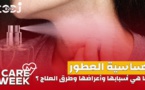 Care Week : حساسية العطور، ما هي أسبابها وأعراضها وطرق العلاج ؟