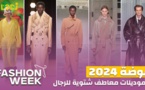 Fashion Week :  2024 أربع موديلات معاطف شتوية للرجال من دور الأزياء العالمية موضة