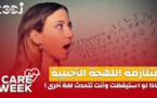 Care Week : متلازمة اللهجة الأجنبية، ما هي أعراضها وطرق العلاج؟