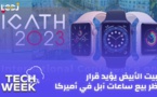 Tech Week : (ICATH) الرباط تحتضن النسخة الخامسة لمؤتمر التكنولوجيات المتقدمة