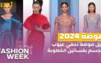 Fashion Week : حيل موضة تخفي عيوب الجسم فساتين الخطوبة سنة2024