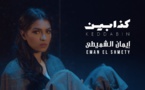 Eman Shmety - Keddabin 