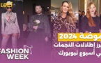 Fashion Week : بيونسيه تخطف الأنظار في أسبوع الموضة بنيويورك