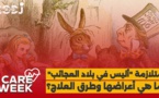 Care Week : متلازمة "أليس في بلاد العجائب"، ما هي أعراضها وطرق العلاج؟