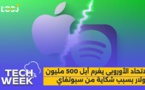 Tech Week : الاتحاد الأوروبى يغرم أبل 500 مليون دولار بسبب شكاية من سبوتفاي