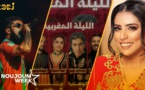 Noujoum Week : موسم الرياض يحتفي بالأغنية المغربية