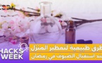 Hacks Week : طرق طبيعية لتعطير المنزل عند استقبال الضيوف في رمضان