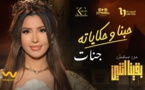 Jannat -  حبنا وحكاياته