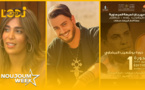Noujoum Week : "كريمة غيث تطرح أغنيتها الأمازيغية الجديدة “إيهواوين