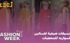 Fashion Week : تنسيقات صيفية لفساتين السواريه للمحجبات