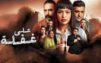 La série "Ala Ghafla" séduit avec un générique signé Ibtissam Tiskat