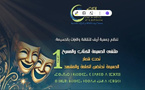 Al Hoceima, carrefour du théâtre et de la littérature : retour sur un forum culturel inédit 