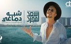 Saad Lamjarred - Shabah Demaghy 