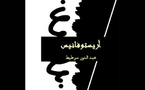 Aristophane : premier roman en arabe d’Abdennour Sertit, entre récit initiatique et poésie libre