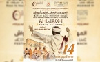 Ouarzazate : la 14ᵉ édition du Festival national des arts d’Ahwach du 22 au 24 octobre sous le thème « Les arts d’Ahwach et les rythmes du monde »