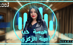 (أمينة الزكري - همسة حب (فيديو كليب حصري