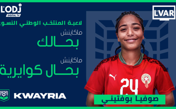 Replay : برنامج الڨار يستضيف لاعبة المنتخب الوطني النسوي صوفيا بوفتيني بمدينة مراكش