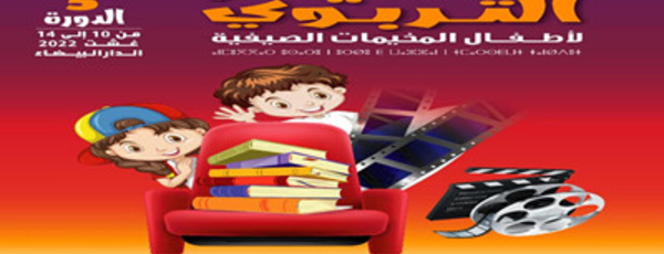 Festival du film éducatif pour « Consolider le cinéma de l’enfant »