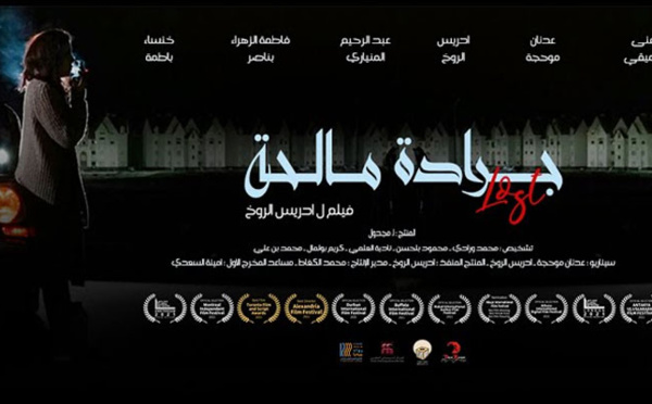 Le film «Jrada Malha» de Driss Roukh, dans les salles à partir du 31 août